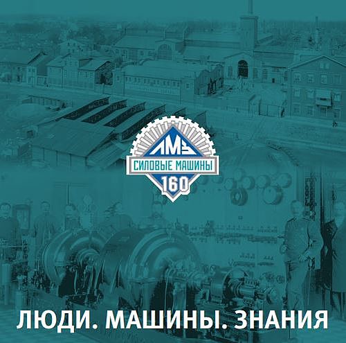 Буклет посвящен 160-летию Ленинградского Металлического завода.