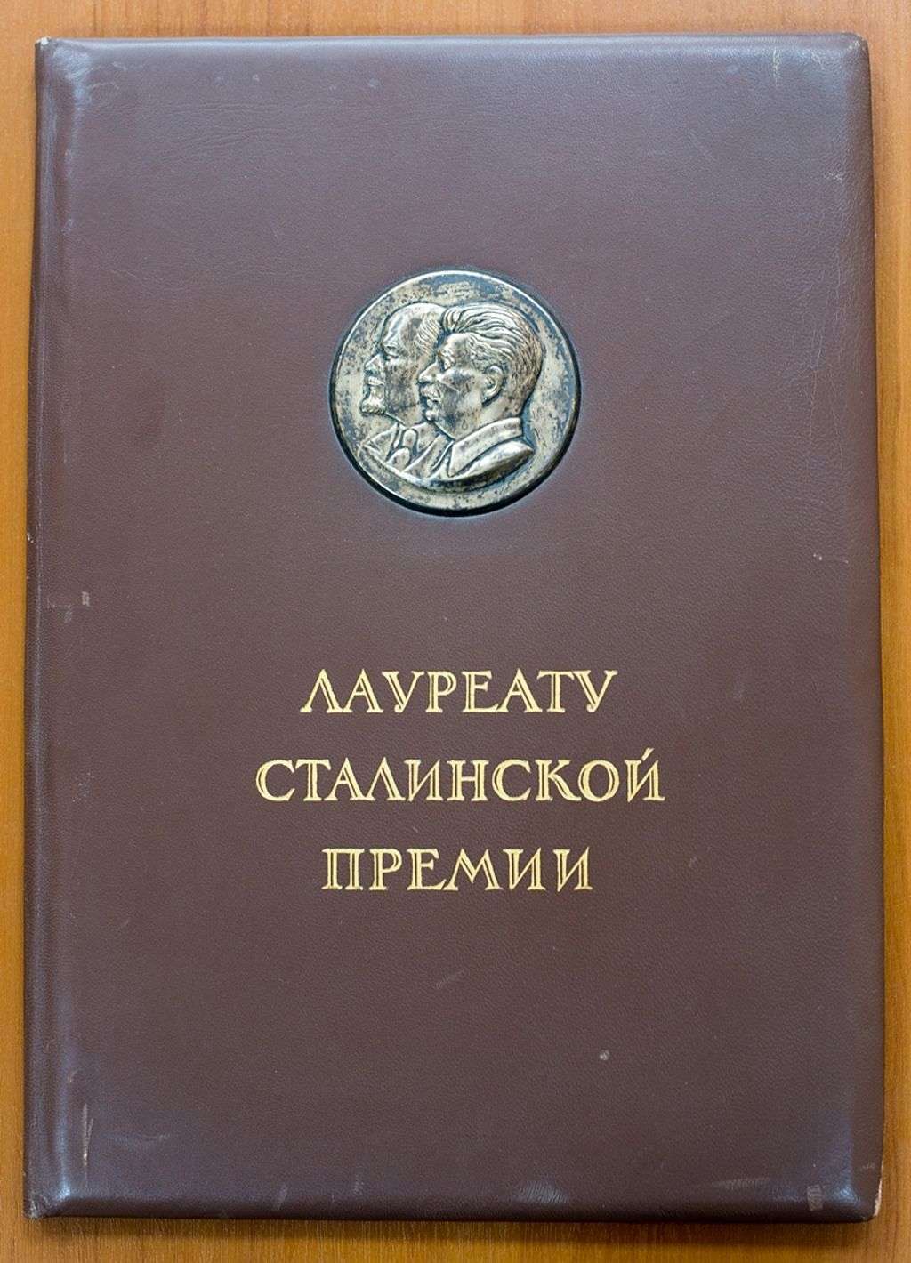 Сталинская премия в рублях